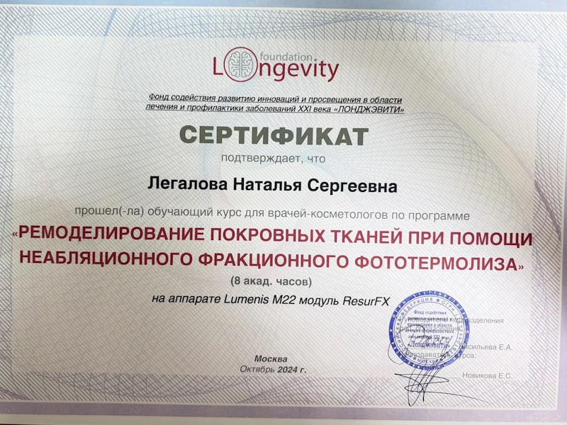 Легалова Наталья Сергеевна